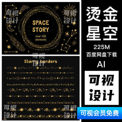 创意抽象烫金太空宇宙星空星座线稿插画图案AI矢量设计素材PNG