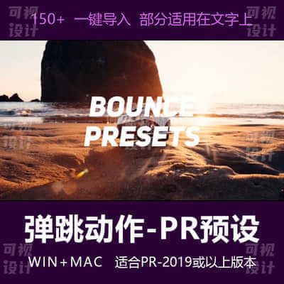 Premiere预设 150种图片文字弹跳动画效果PR预设包