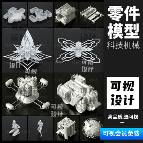 【零件模型】278款科幻机械科技零部件工业造型零件 OBJ格式C4D模型素材合集