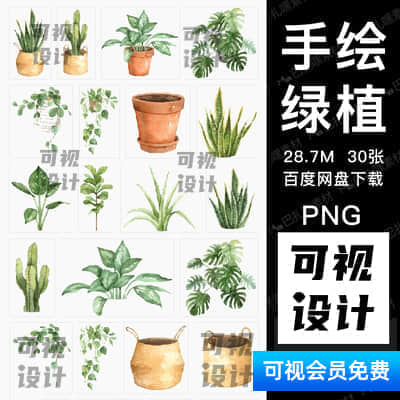 【手绘绿植】室内植物绿萝花盆吊兰盆栽手账手绘水彩高清PNG免抠设计素材