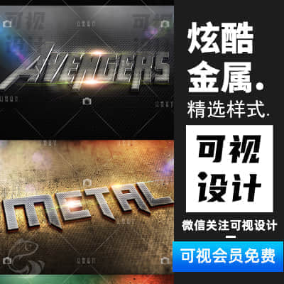 【炫酷金属】5款炫酷金属质感3D立体文字字体图层图案PS样式