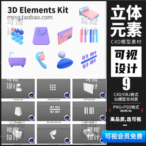 【立体元素】9个立体元素包C4D模型素材白模
